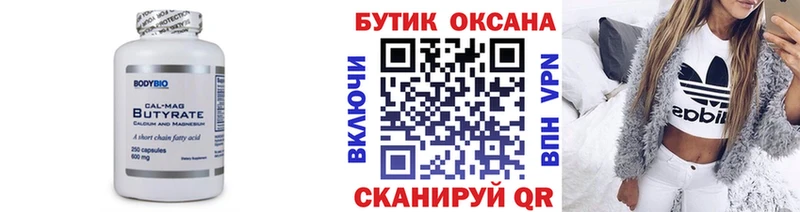 Купить где  Верхотурье  БУТИРАТ оксана 